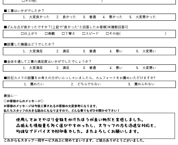 千葉県柏市のお客様－工場および駐車場へカメラを設置